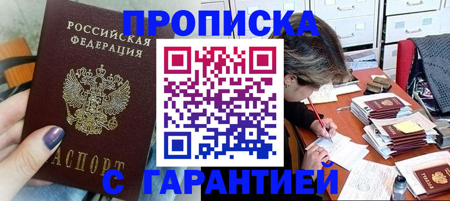где прописаться в Грязях