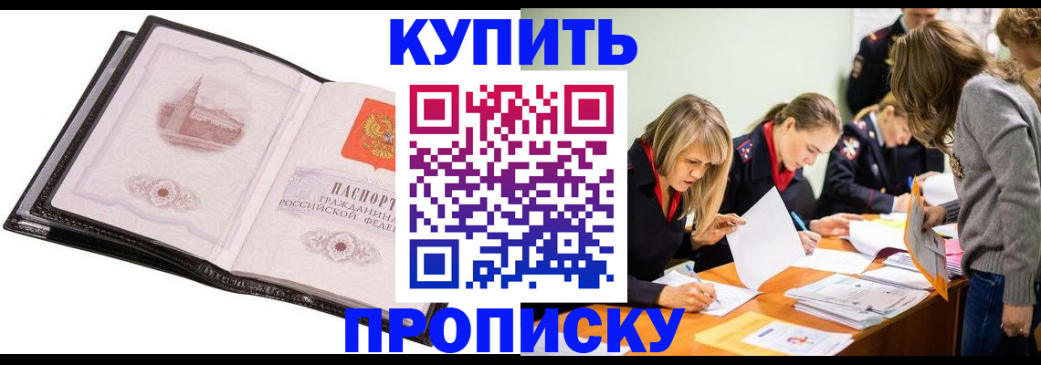прописка законно в Грязях