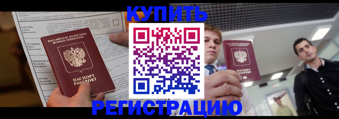 прописка гарантия в Грязях