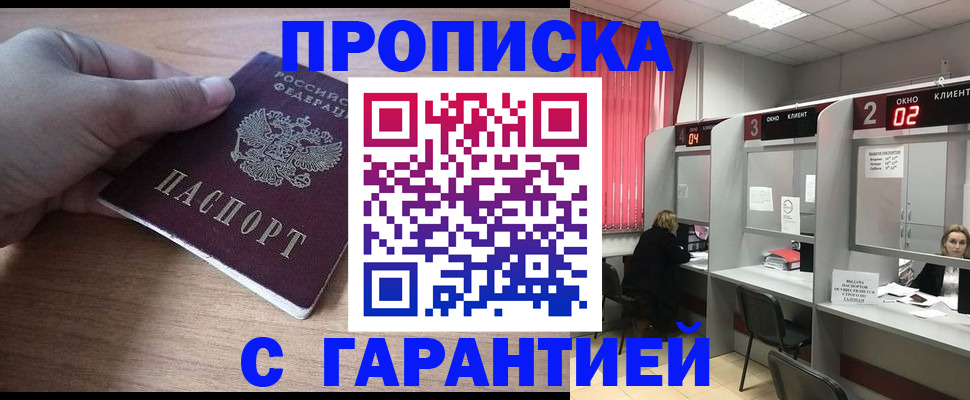 прописка законно в Грязях