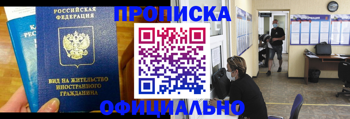 временная прописка в Грязях