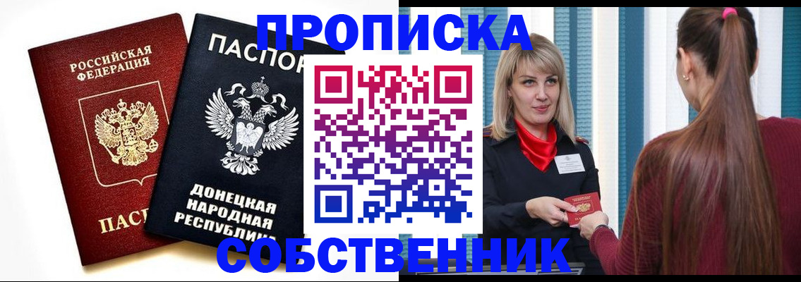 прописка для школы в Грязях